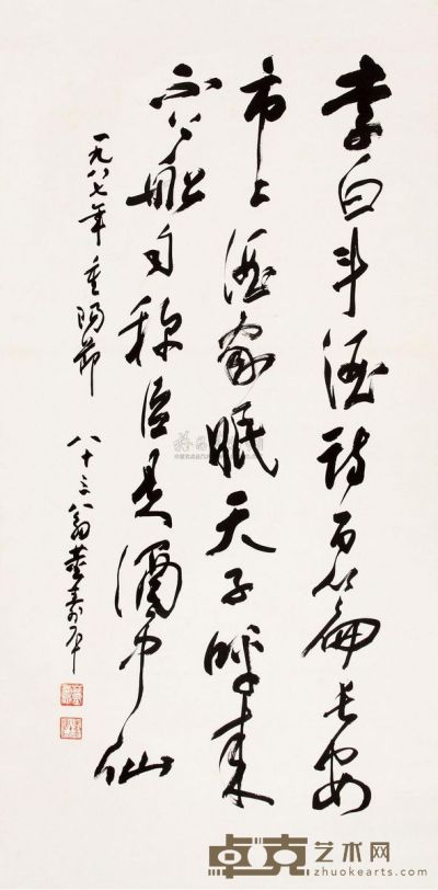 董寿平 书法 立轴 159×79cm
