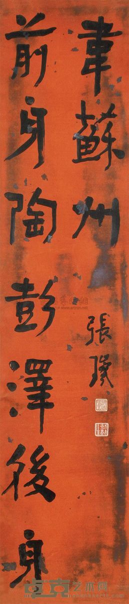 张瑞玑 书法 镜框 110×24cm