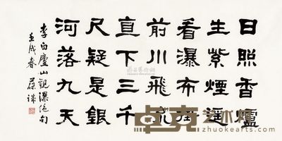 宫葆诚 书法 镜心 68×132cm