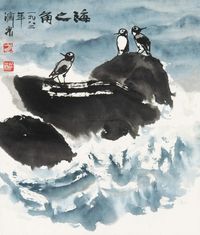 方济众 海之角 镜片