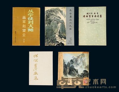 《赵望云、石鲁埃及写生画集》、《何海霞画集》等?共5册 