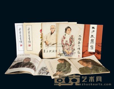 《王子武画集》、《王子武图画人物》等?共7册 
