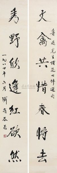方济众 书法对联 镜片