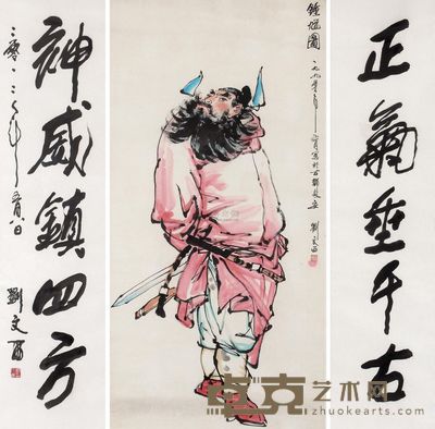 刘文西 书画一堂 镜框 135.5×67cm；135.5×33cm×2