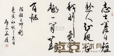 茹桂 书法 镜心 69×137.5cm