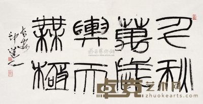 傅嘉仪 书法 镜心 68.5×136cm