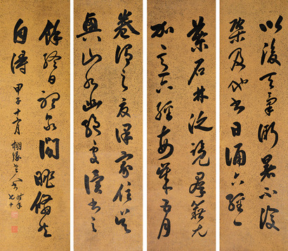 王同愈 书法四屏