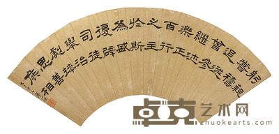 廖仲恺 书法