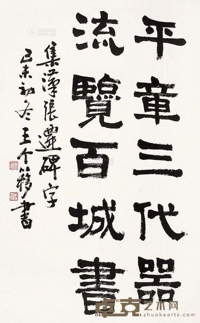王个簃 己未(1979)年作 隶书 立轴 68×43cm