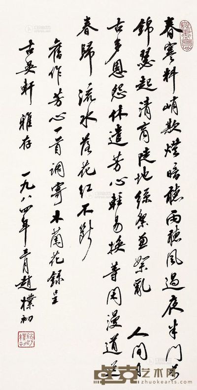 赵朴初 1984年作 行书 立轴 67×34cm