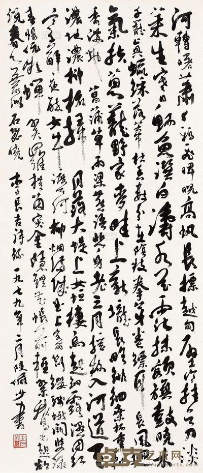 陆俨少 1979年作 行书 立轴 95×42cm