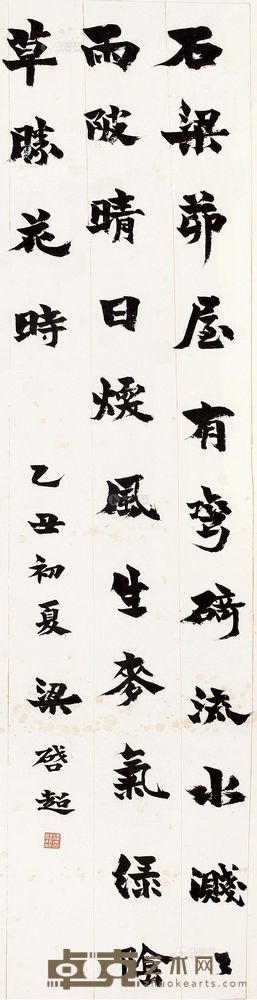 梁启超 乙丑（1925）年作 隶书诗 立轴 112×29cm