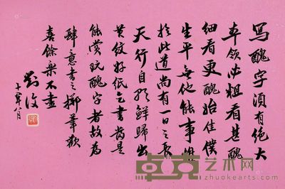 刘复 书法 镜框 31×46cm