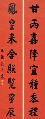 沈庚藻 行书八言联 对联