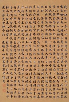 陈冕 书法 立轴