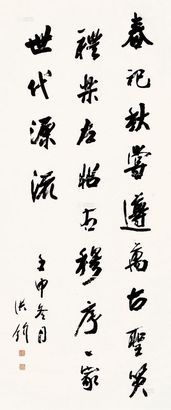 洪钧 壬申（1872）年作 书法 立轴