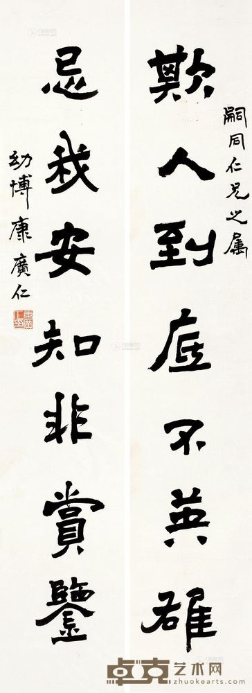 康广仁 楷书七言联 对联 143×25cm×2