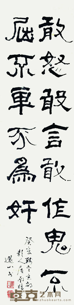 许还山 书法 133*34cm 约:4.07平尺
