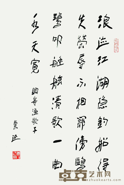 鲁慕迅 书法 69*46.5cm 约:2.89平尺