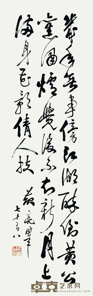 黄亮 书法 103*33cm 约:3.06平尺