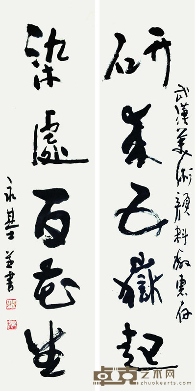 周永基 书法对联 145*36cm*2 约:9.39平尺