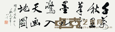黄亮 书法 34*113cm 约:3.45平尺
