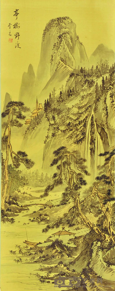 李元 亭桥野渡 99*39cm 约:3.48平尺