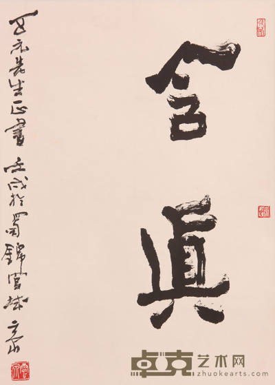刘云泉《书法》 82×47cm