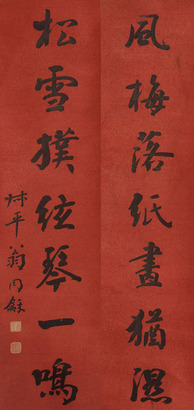 翁同和《书法》