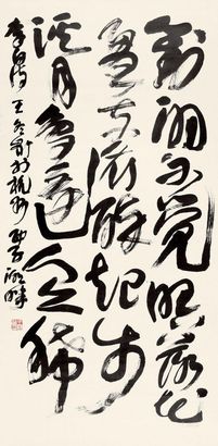 王冬龄 书法 立轴