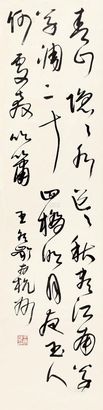 王冬龄 书法 立轴