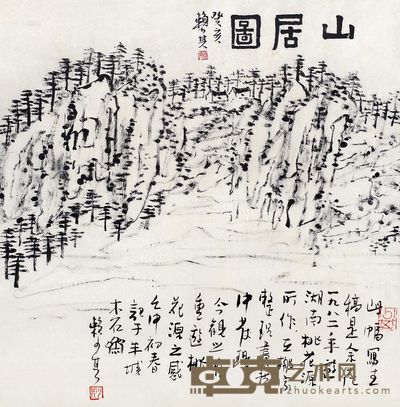 赖少其 山居图 镜框 43×42cm