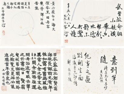 王济远 书画 册页