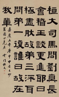 桂馥 庚申（1800年）作 隶书 立轴