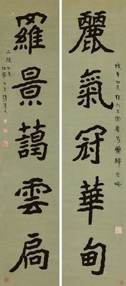 李瑞清 戊午（1918年）作 隶书五言联 立轴