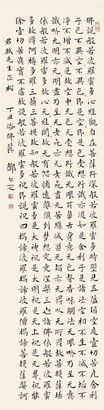 邓尔雅 丁丑（1937年）作 楷书心经 立轴