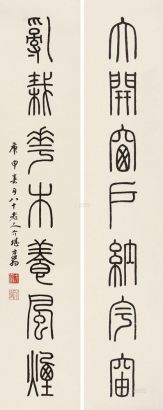 方介堪 庚申（1980年）作 篆书七言联 立轴
