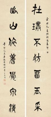 吴敬恒 辛卯（1951年）作 篆书七言联 立轴