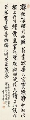 彭玉麟 己卯（1879年）作 行书 立轴