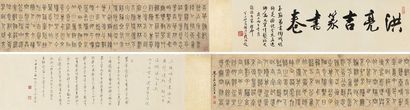 洪亮吉 篆书《桃花源记》 手卷