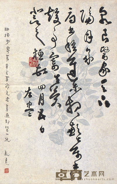 田桓 信札 29×19.5cm