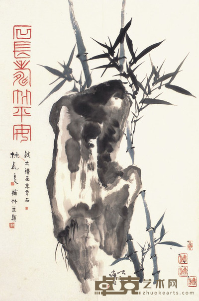 钱大礼·林乾良 石长寿竹平安 70×45.5cm