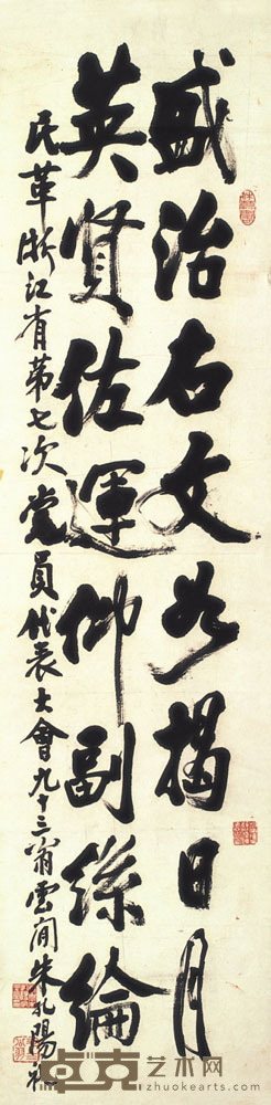 朱孔阳  书法 136×34cm