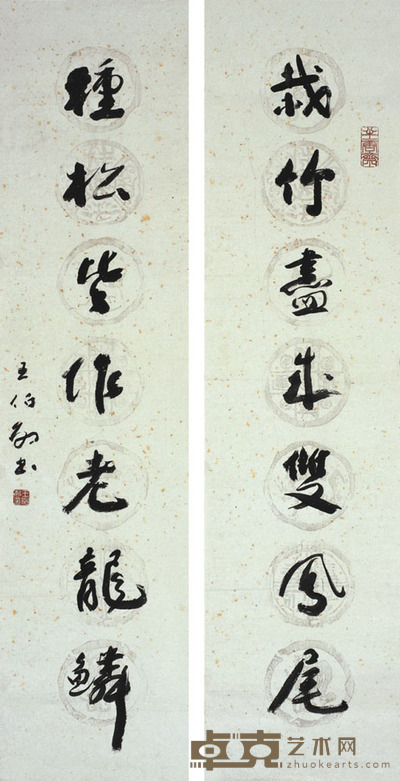 王伯敏  书法对联 130×33.5cm×2