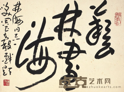 周昌榖 书法 28.5×38cm