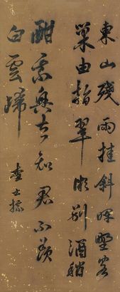 查士标 行书 立轴