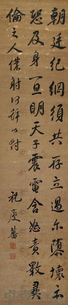 祝庆蕃 书法 立轴 130×30cm