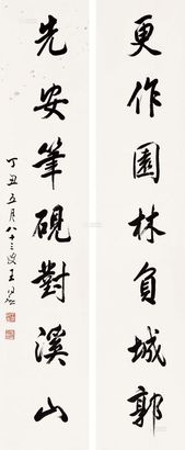 王同愈 书法对联 立轴