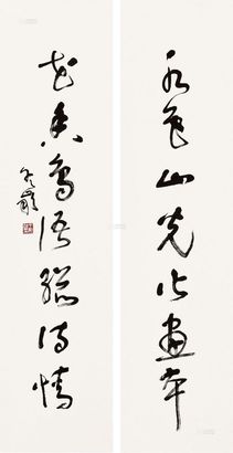 王冬龄 书法对联 镜片