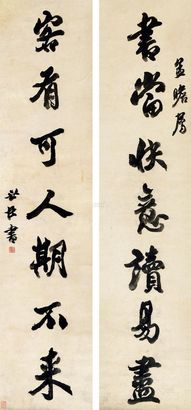 包世臣 书法对联 立轴